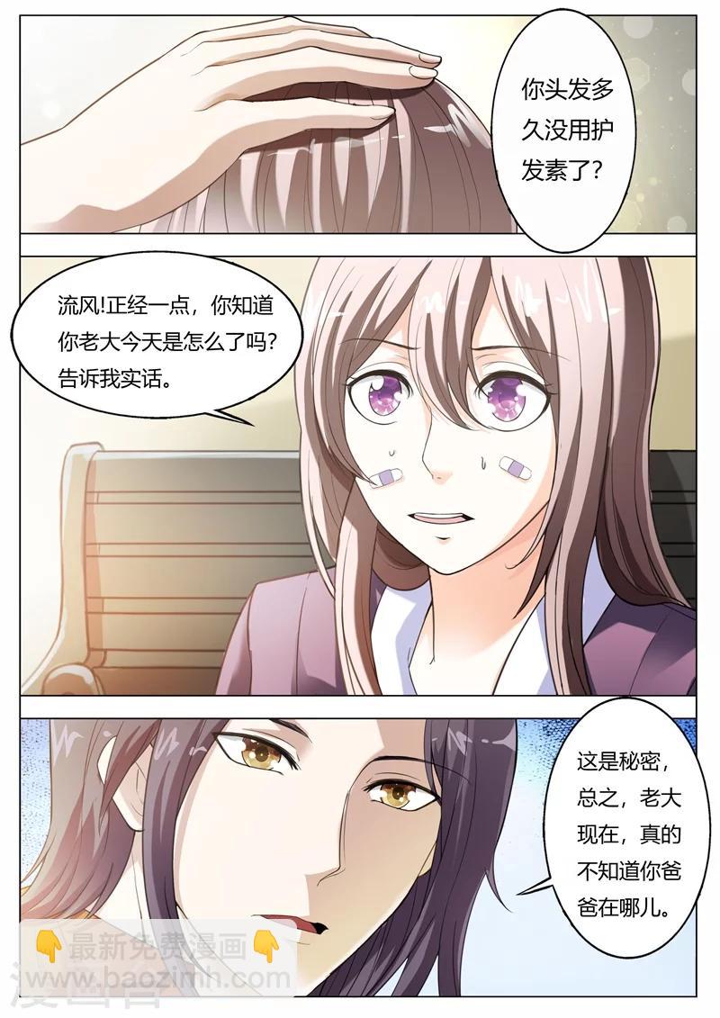 《首席爱人》第64话 这是秘密 第8页