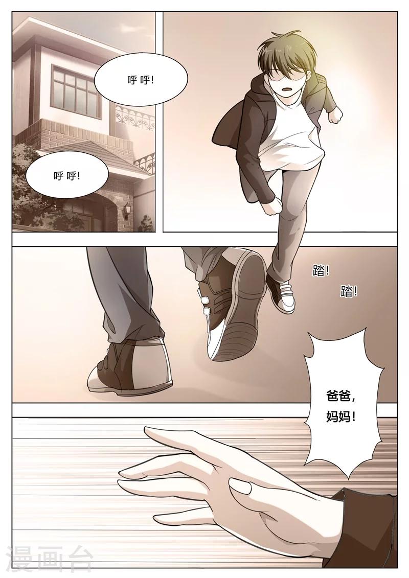 《首席爱人》第65话 冤有头，债有主 第2页