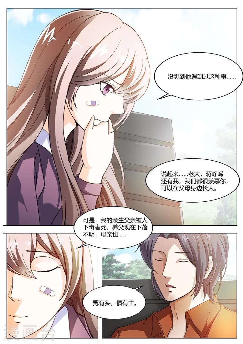 《首席爱人》第65话 冤有头，债有主 第5页