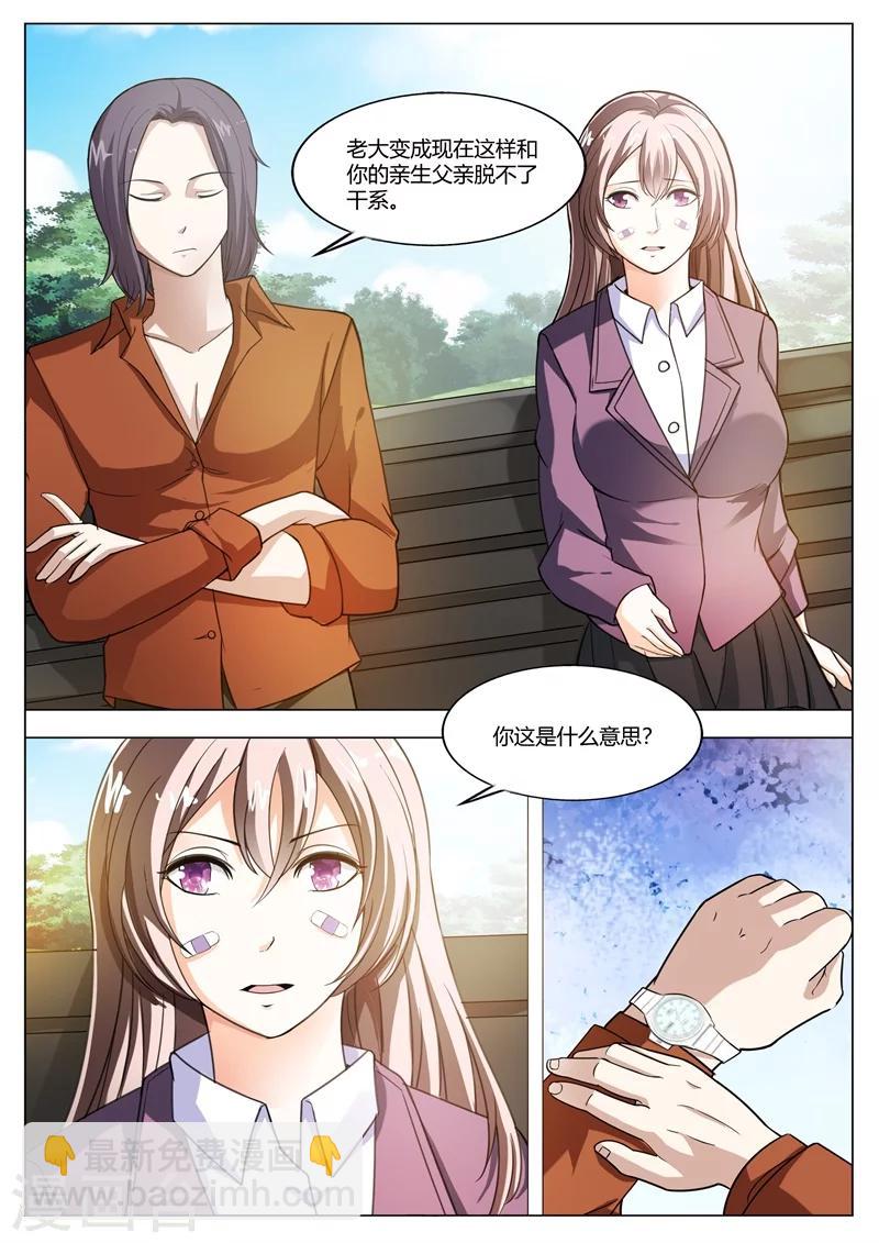 《首席爱人》第65话 冤有头，债有主 第6页