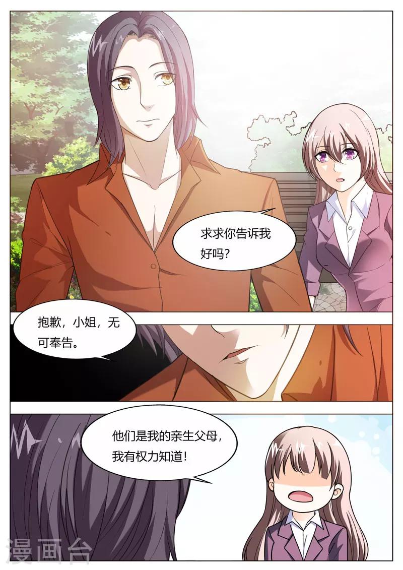 《首席爱人》第66话 无可奉告 第2页