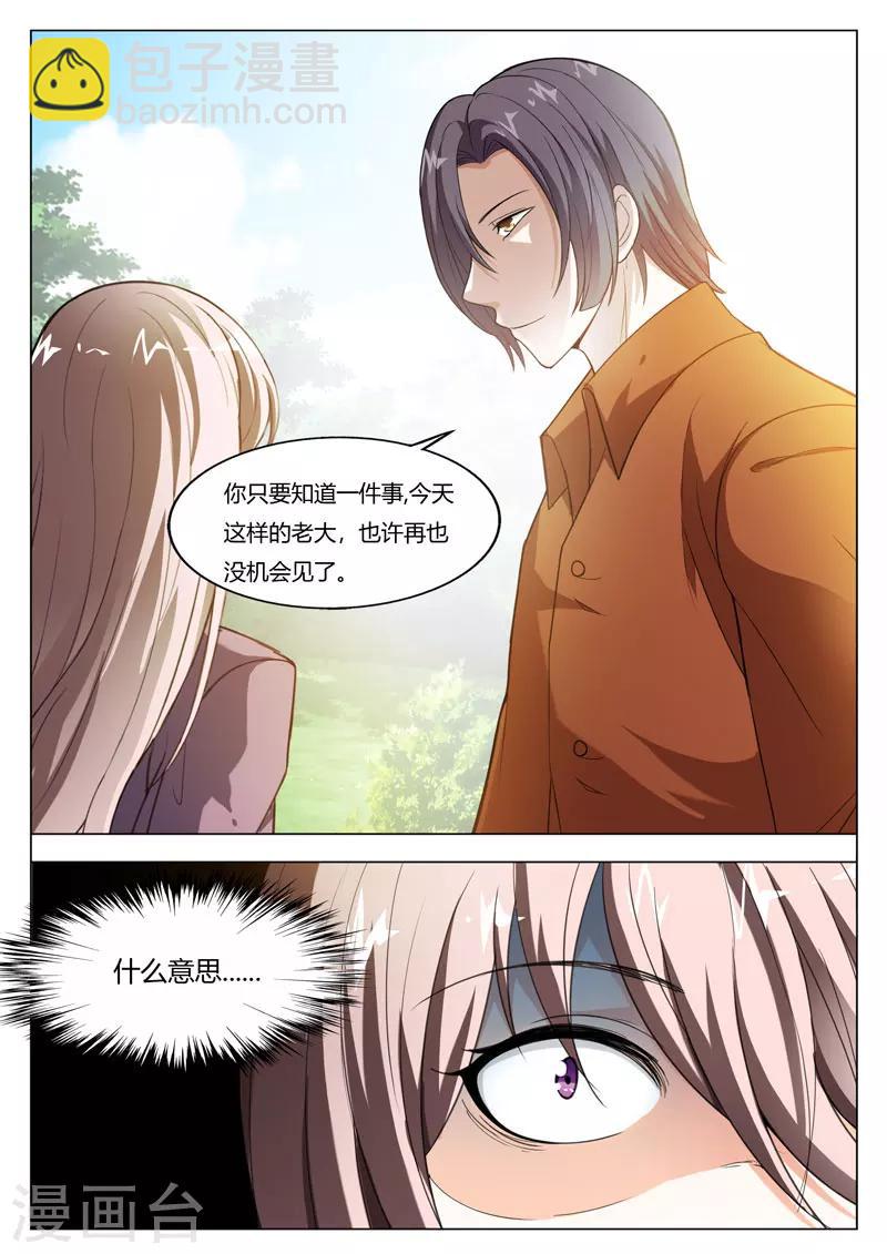 《首席爱人》第66话 无可奉告 第3页
