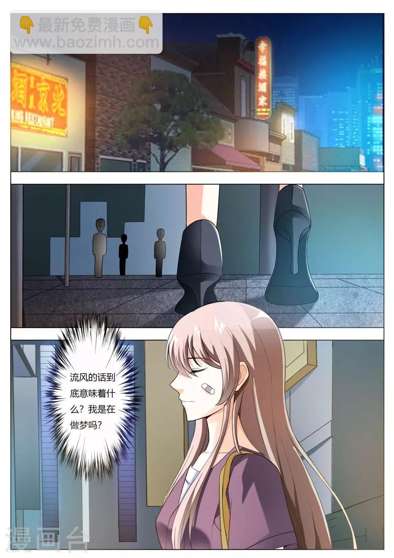 《首席爱人》第66话 无可奉告 第4页