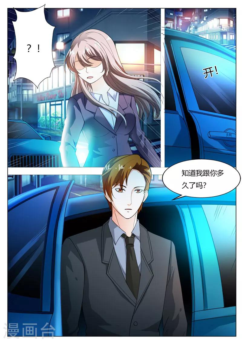 《首席爱人》第66话 无可奉告 第6页