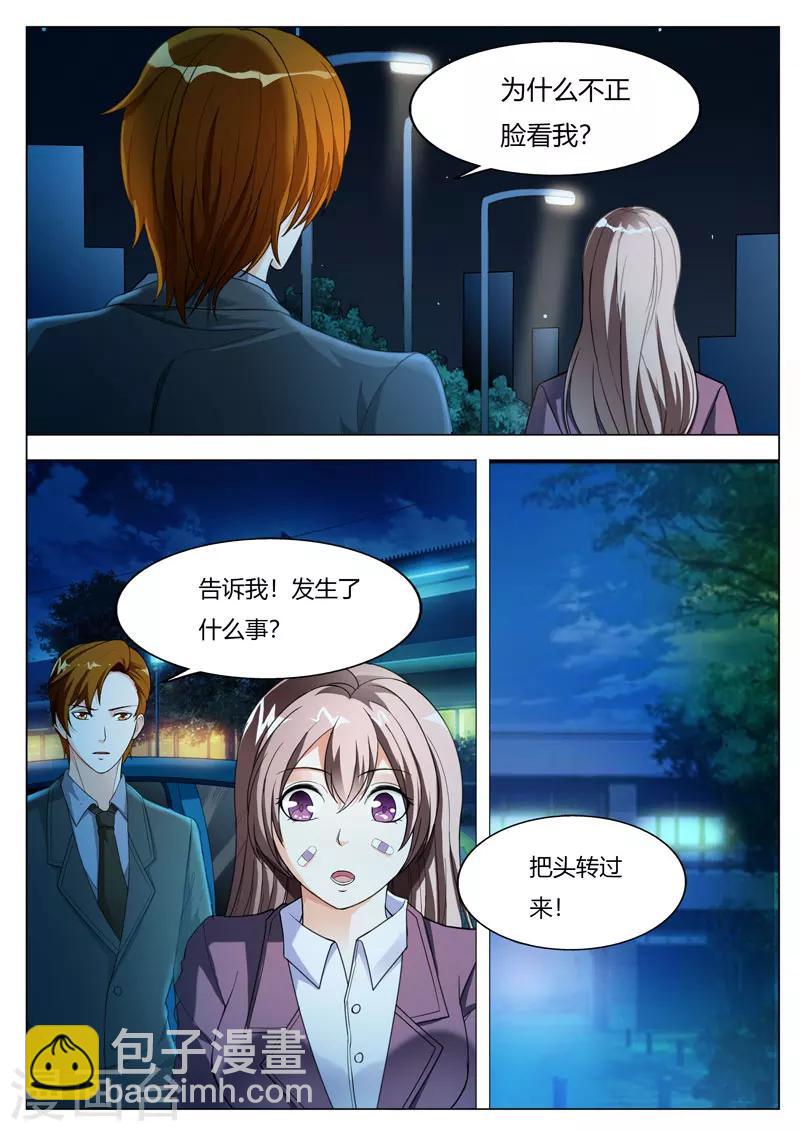《首席爱人》第66话 无可奉告 第7页