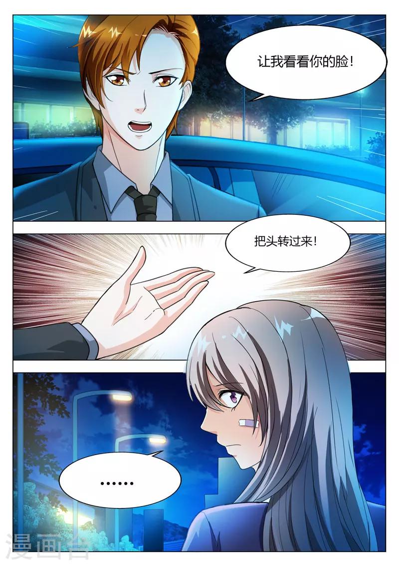 《首席爱人》第66话 无可奉告 第8页