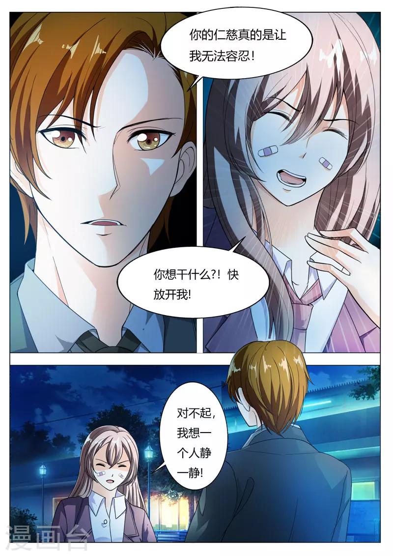 《首席爱人》最终话 我们才是恋人 第3页