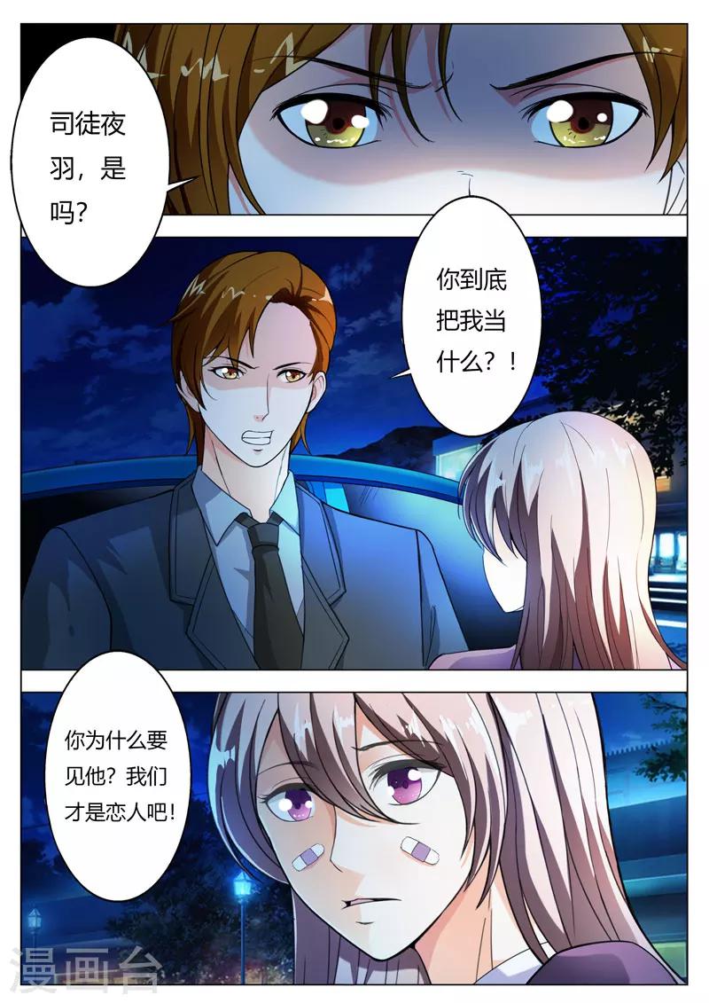 《首席爱人》最终话 我们才是恋人 第4页