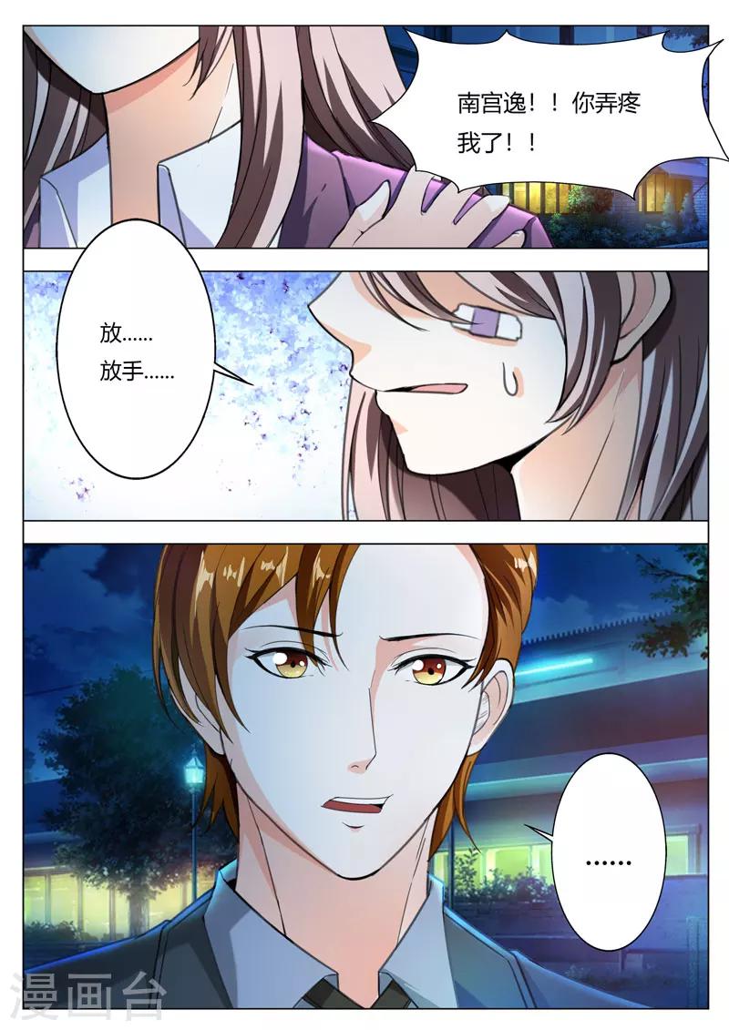 《首席爱人》最终话 我们才是恋人 第5页