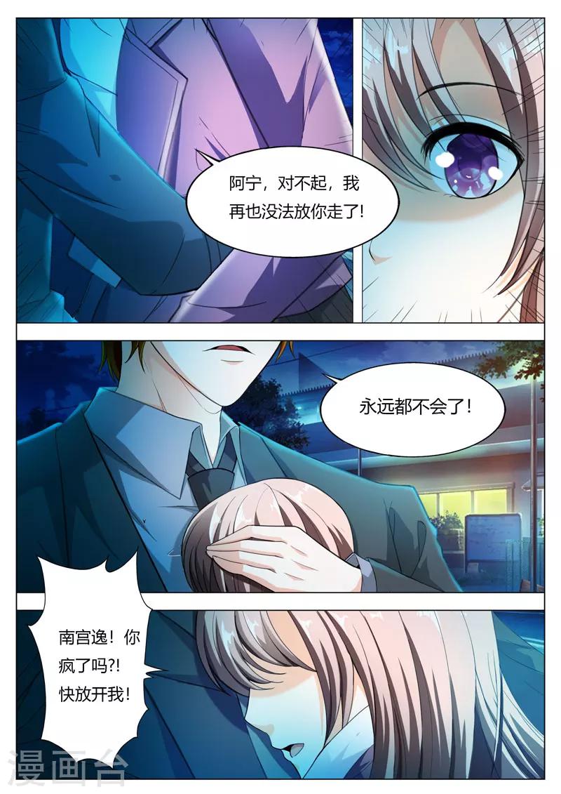 《首席爱人》最终话 我们才是恋人 第8页