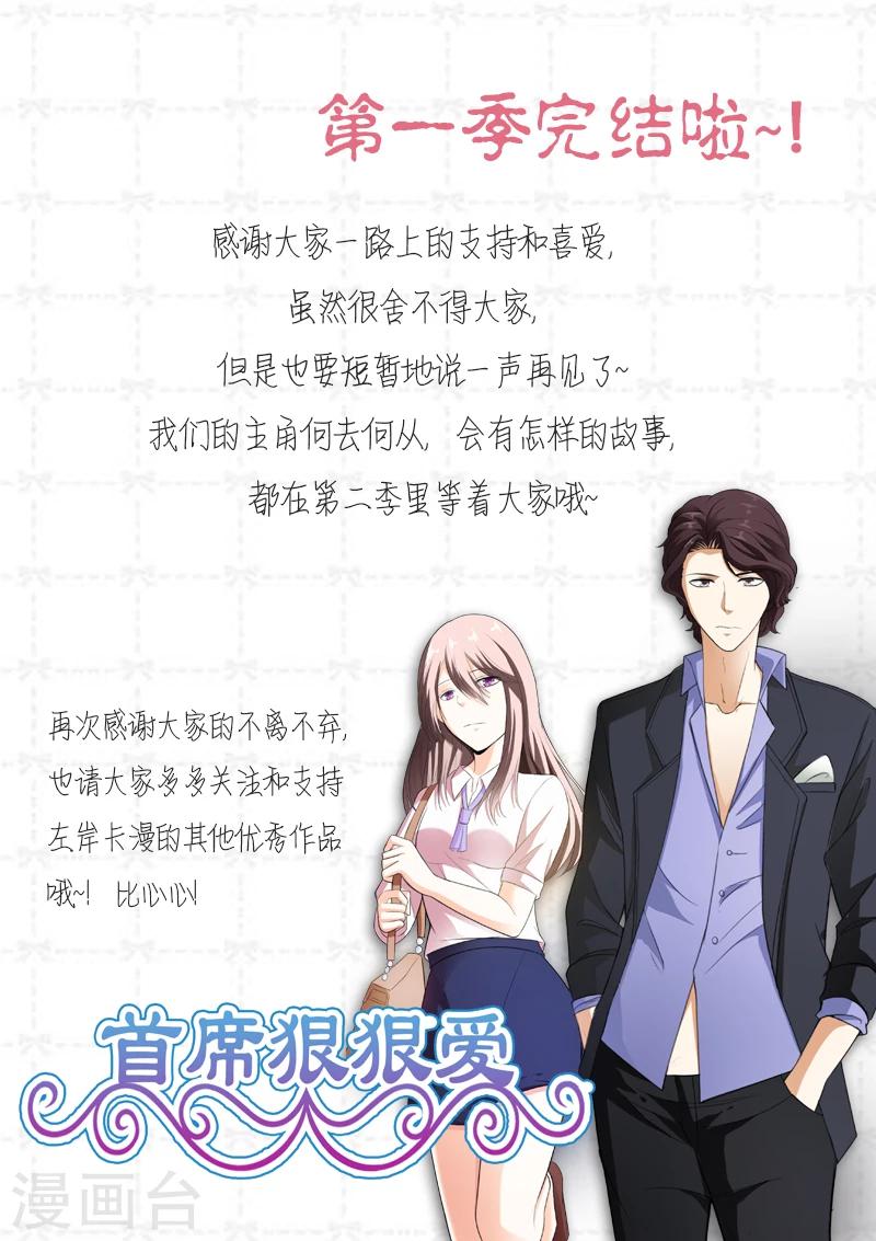 《首席爱人》完结公告 第1页