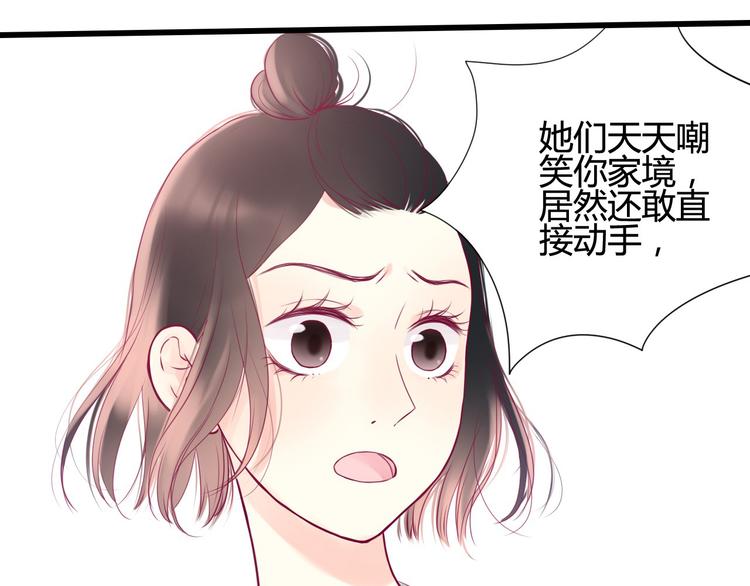 《与你的相遇》第2话 初次相遇 第16页