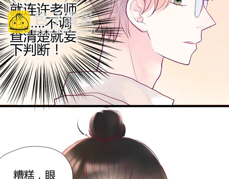 《与你的相遇》第2话 初次相遇 第33页