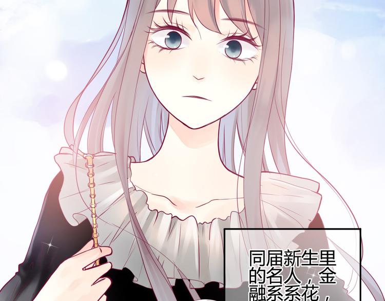 《与你的相遇》第2话 初次相遇 第49页