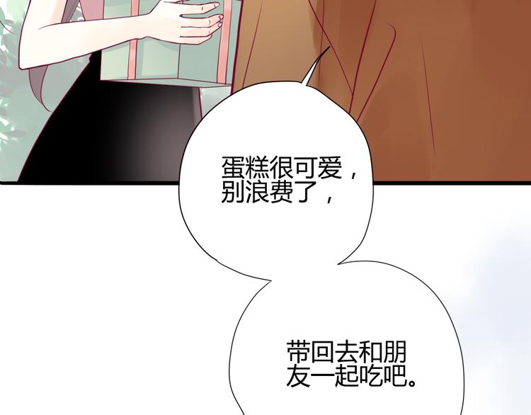 《与你的相遇》第4话 校花的过去 第29页