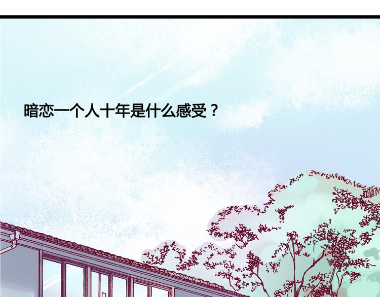 《与你的相遇》第4话 校花的过去 第5页