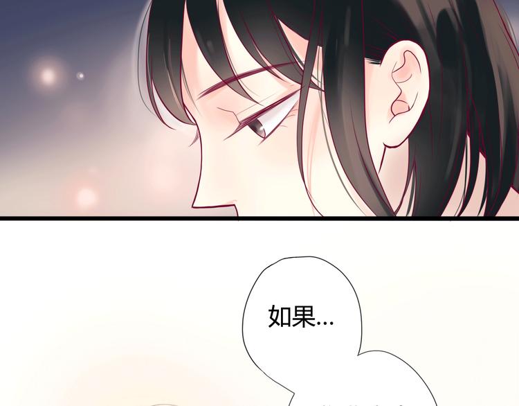 《与你的相遇》第3话 我不怕 第12页