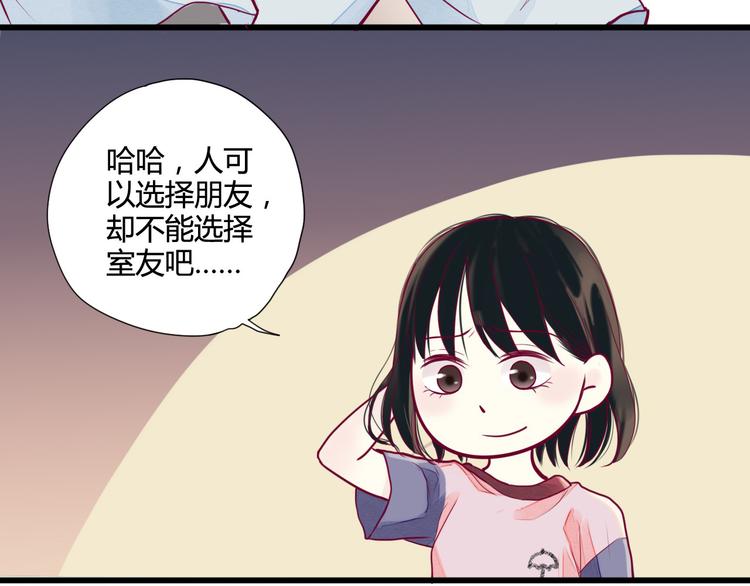 《与你的相遇》第3话 我不怕 第17页