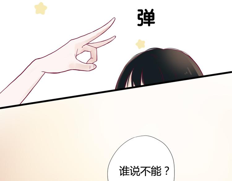《与你的相遇》第3话 我不怕 第18页