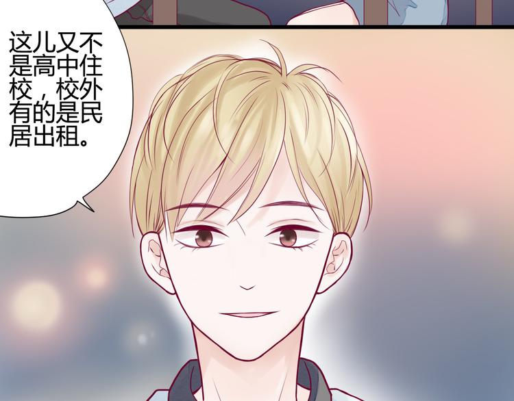 《与你的相遇》第3话 我不怕 第20页