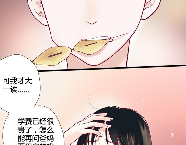 《与你的相遇》第3话 我不怕 第22页