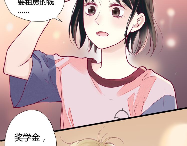 《与你的相遇》第3话 我不怕 第23页