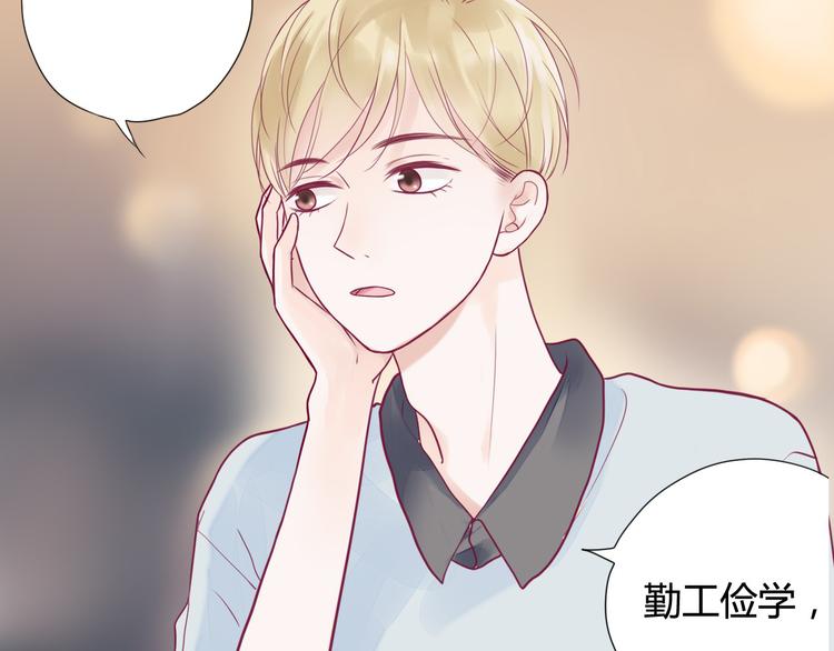《与你的相遇》第3话 我不怕 第24页