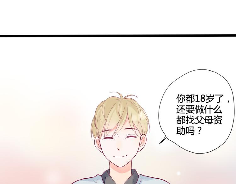 《与你的相遇》第3话 我不怕 第26页