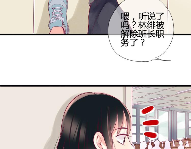 《与你的相遇》第3话 我不怕 第38页