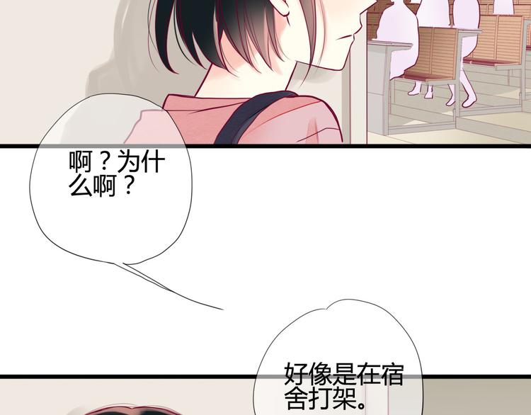 《与你的相遇》第3话 我不怕 第39页