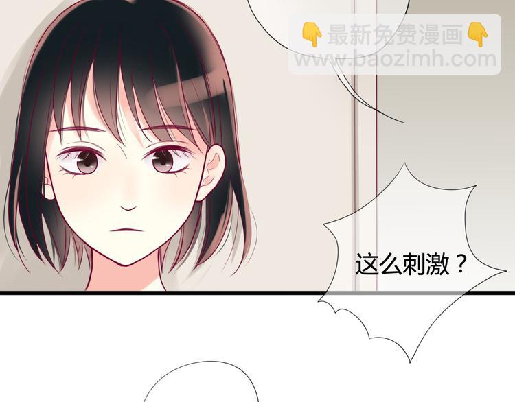 《与你的相遇》第3话 我不怕 第40页