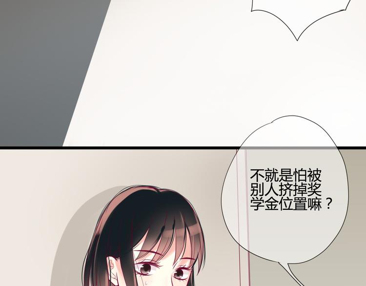 《与你的相遇》第3话 我不怕 第44页