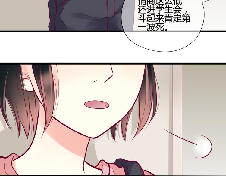 《与你的相遇》第3话 我不怕 第46页