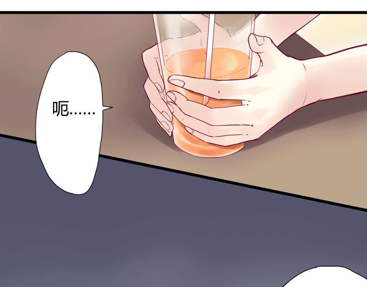 《与你的相遇》第3话 我不怕 第5页