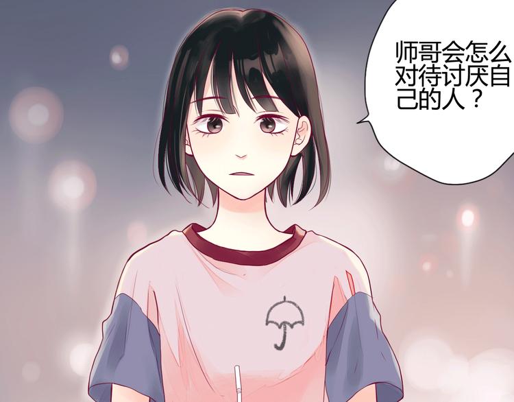 《与你的相遇》第3话 我不怕 第6页