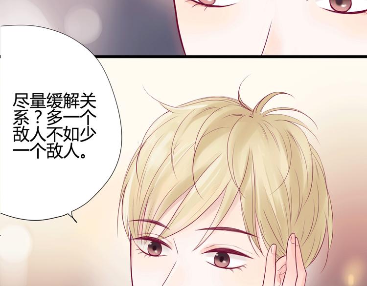 《与你的相遇》第3话 我不怕 第8页