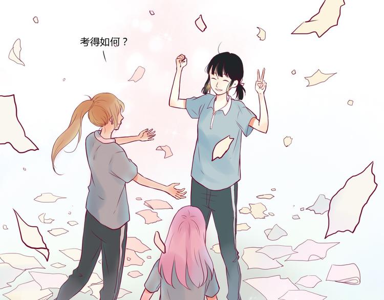 《与你的相遇》第1话 残酷的大学 第23页