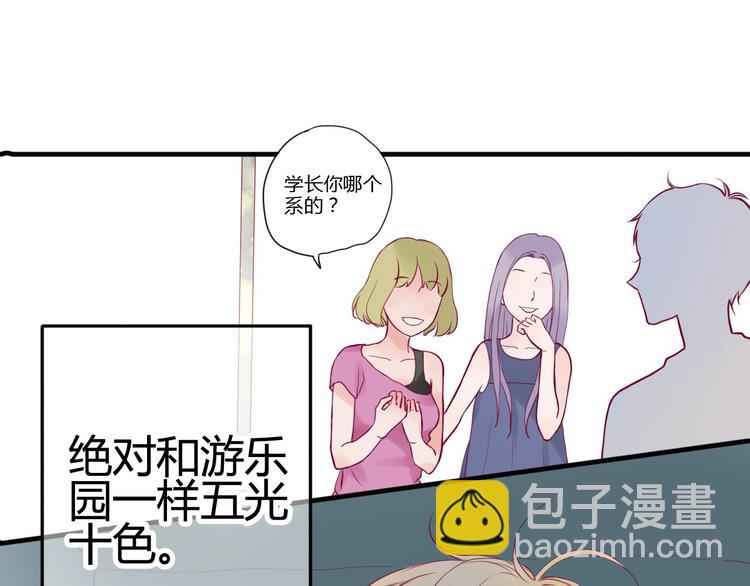 《与你的相遇》第1话 残酷的大学 第35页