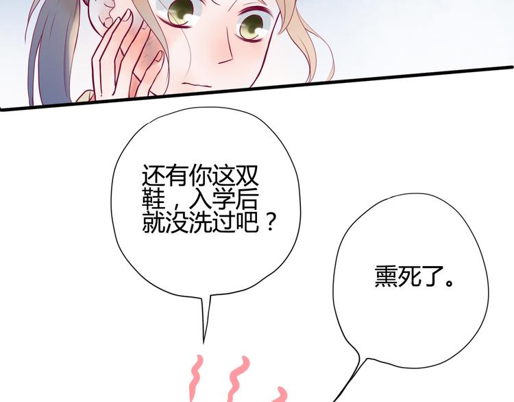 《与你的相遇》第1话 残酷的大学 第47页