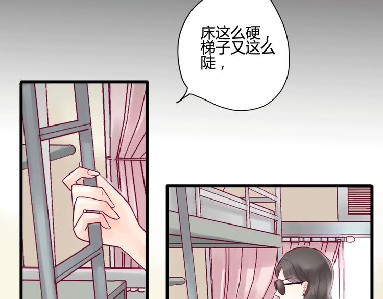 《与你的相遇》第5话 再次相见 第27页