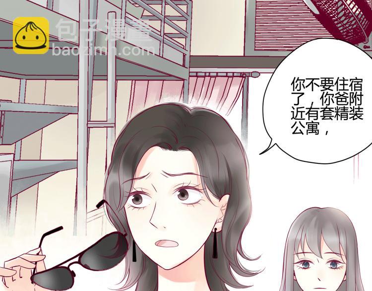 《与你的相遇》第5话 再次相见 第29页