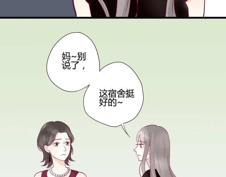 《与你的相遇》第5话 再次相见 第34页