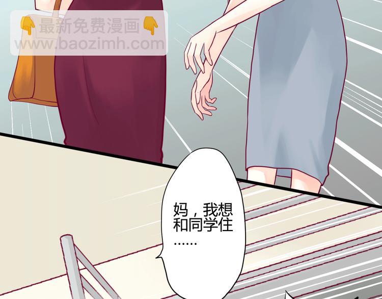 《与你的相遇》第5话 再次相见 第37页