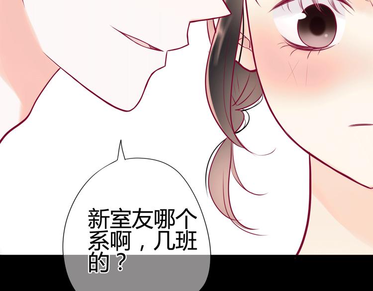 《与你的相遇》第8话 渣男本色？ 第26页
