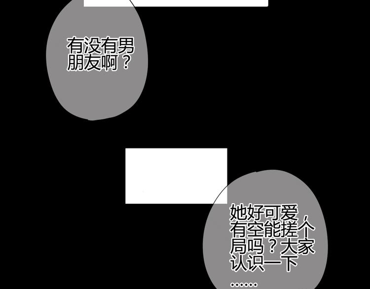 《与你的相遇》第8话 渣男本色？ 第29页