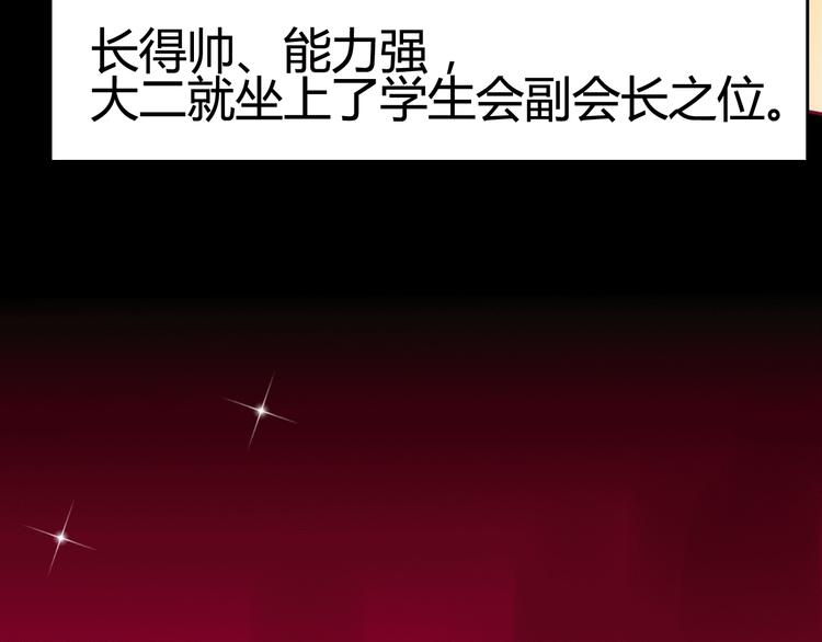 《与你的相遇》第8话 渣男本色？ 第35页