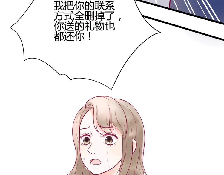 《与你的相遇》第8话 渣男本色？ 第47页