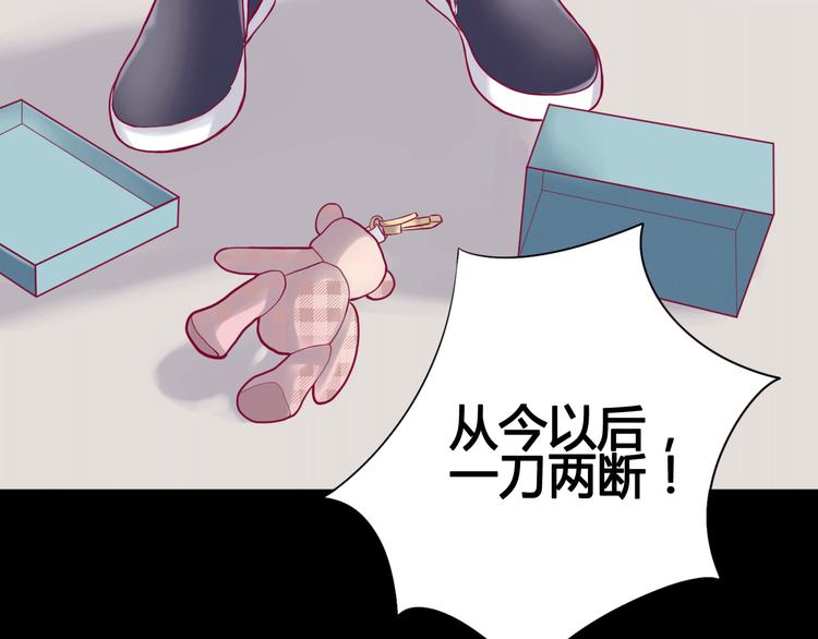 《与你的相遇》第8话 渣男本色？ 第50页