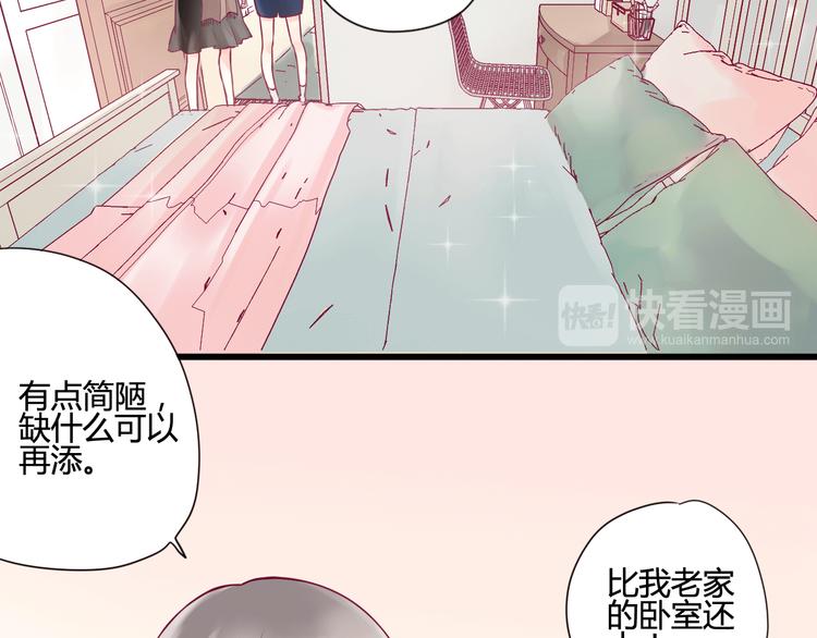 《与你的相遇》第6话 相遇的必然 第14页