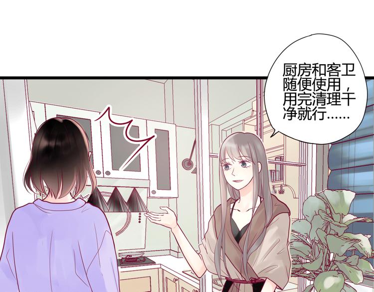 《与你的相遇》第6话 相遇的必然 第16页